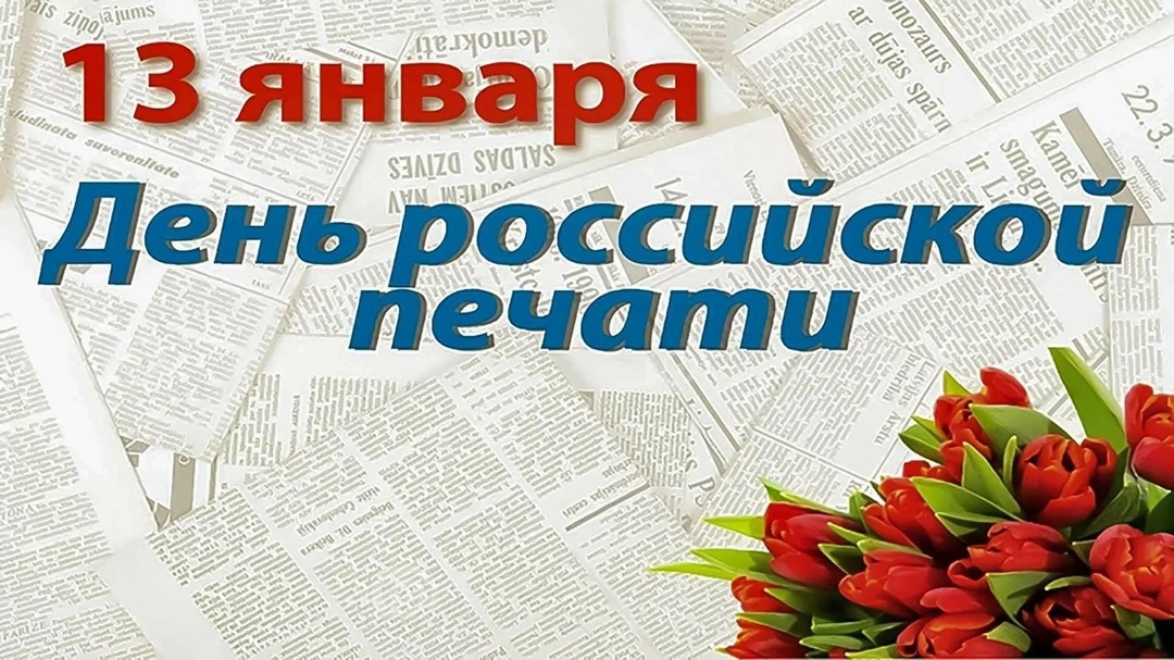 Поздравления главы Чародинского района с Днем российской печати.
