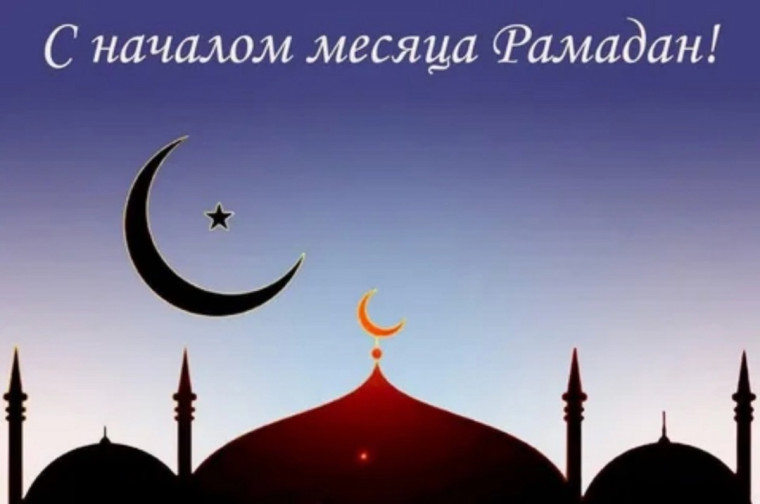 Поздравление главы района с началом месяца Рамадан!. Поздравление главы района с началом месяца Рамадан!.